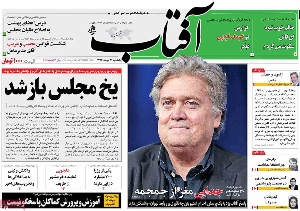 A Look at Iranian Newspaper Front Pages on August 20