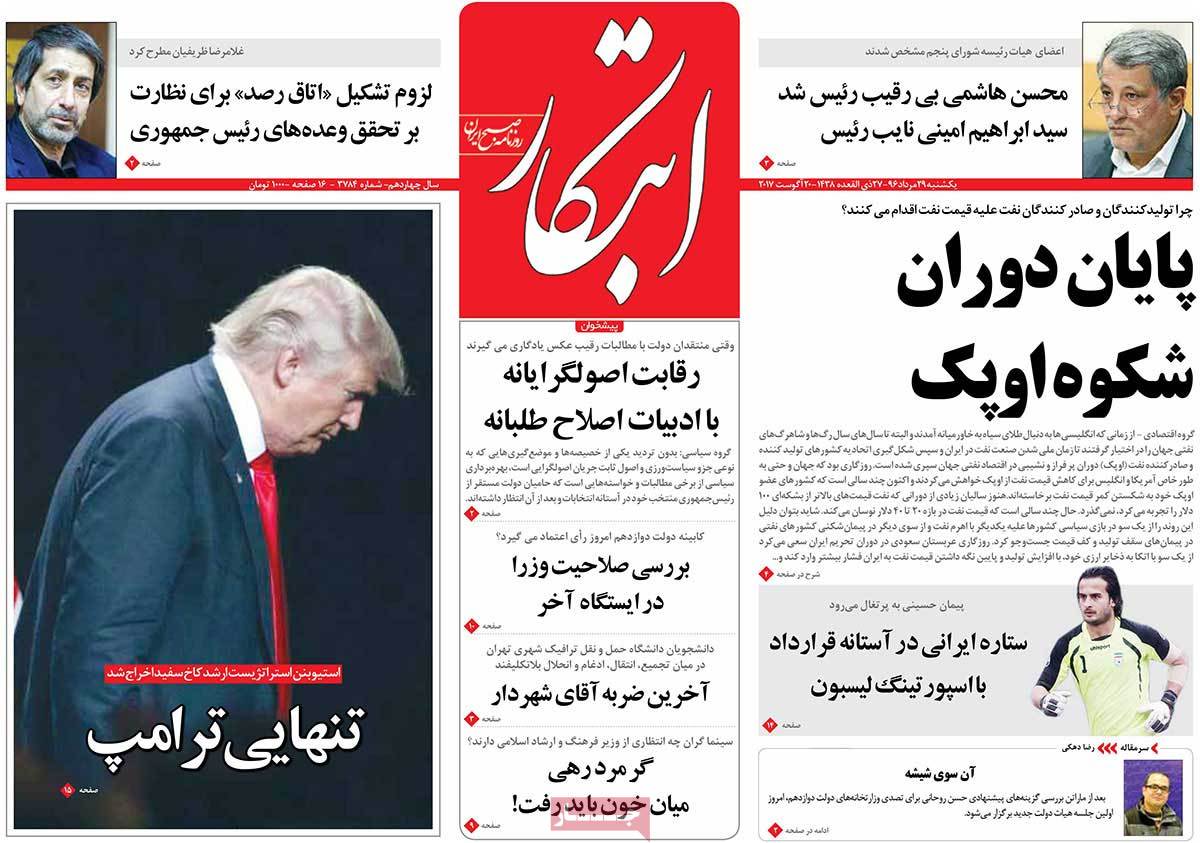 A Look at Iranian Newspaper Front Pages on August 20