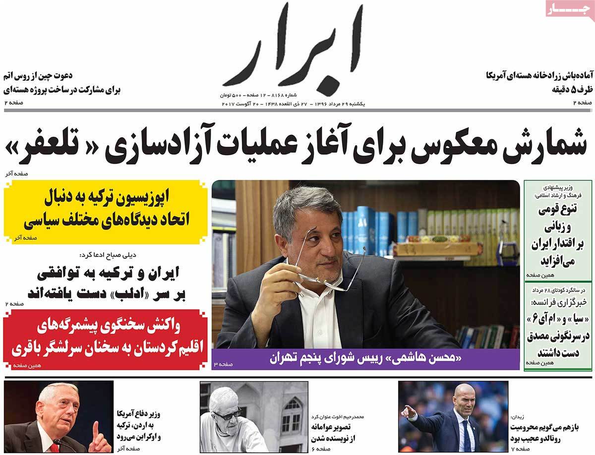 A Look at Iranian Newspaper Front Pages on August 20