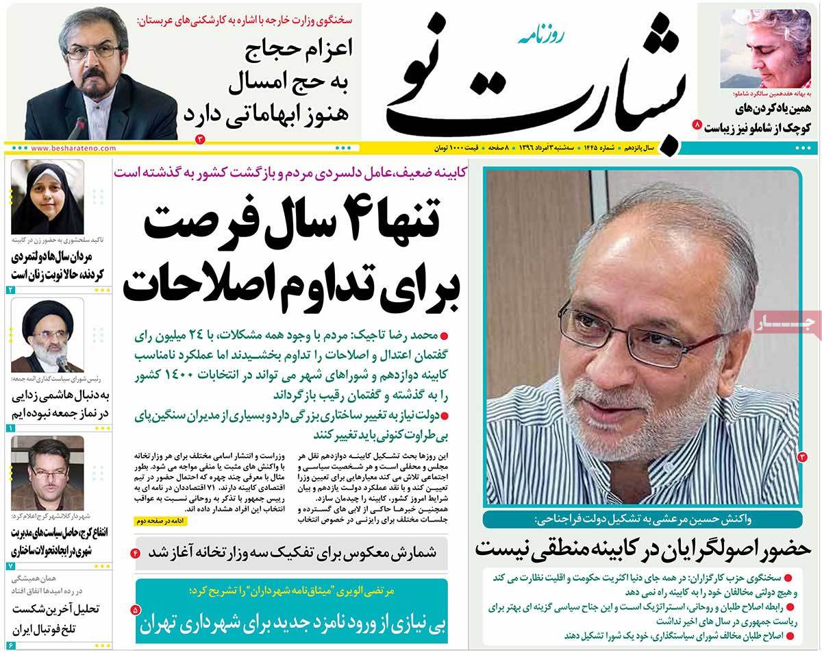 A Look at Iranian Newspaper Front Pages on July 25 - besharatno
