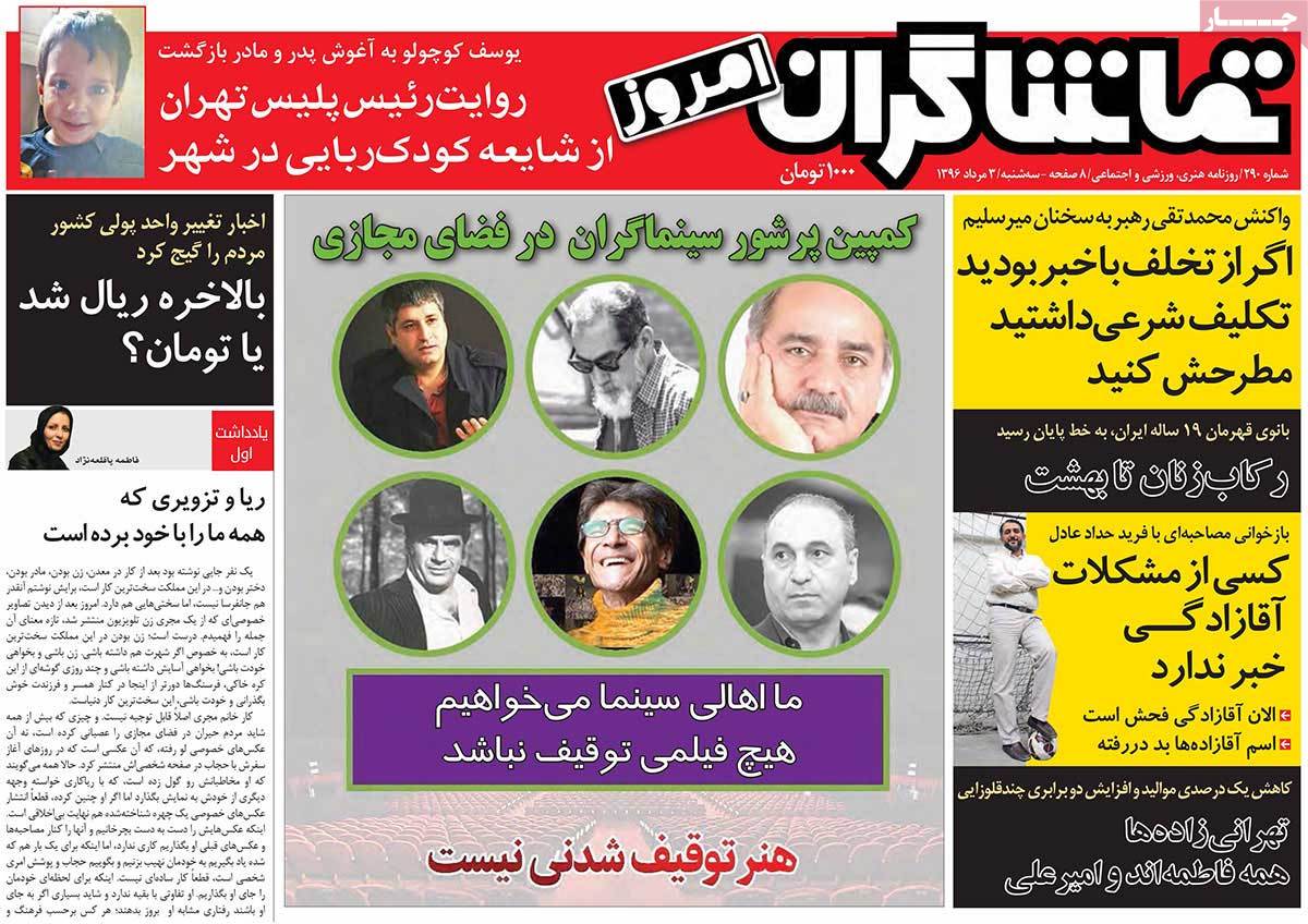 A Look at Iranian Newspaper Front Pages on July 25 - tamashagaran