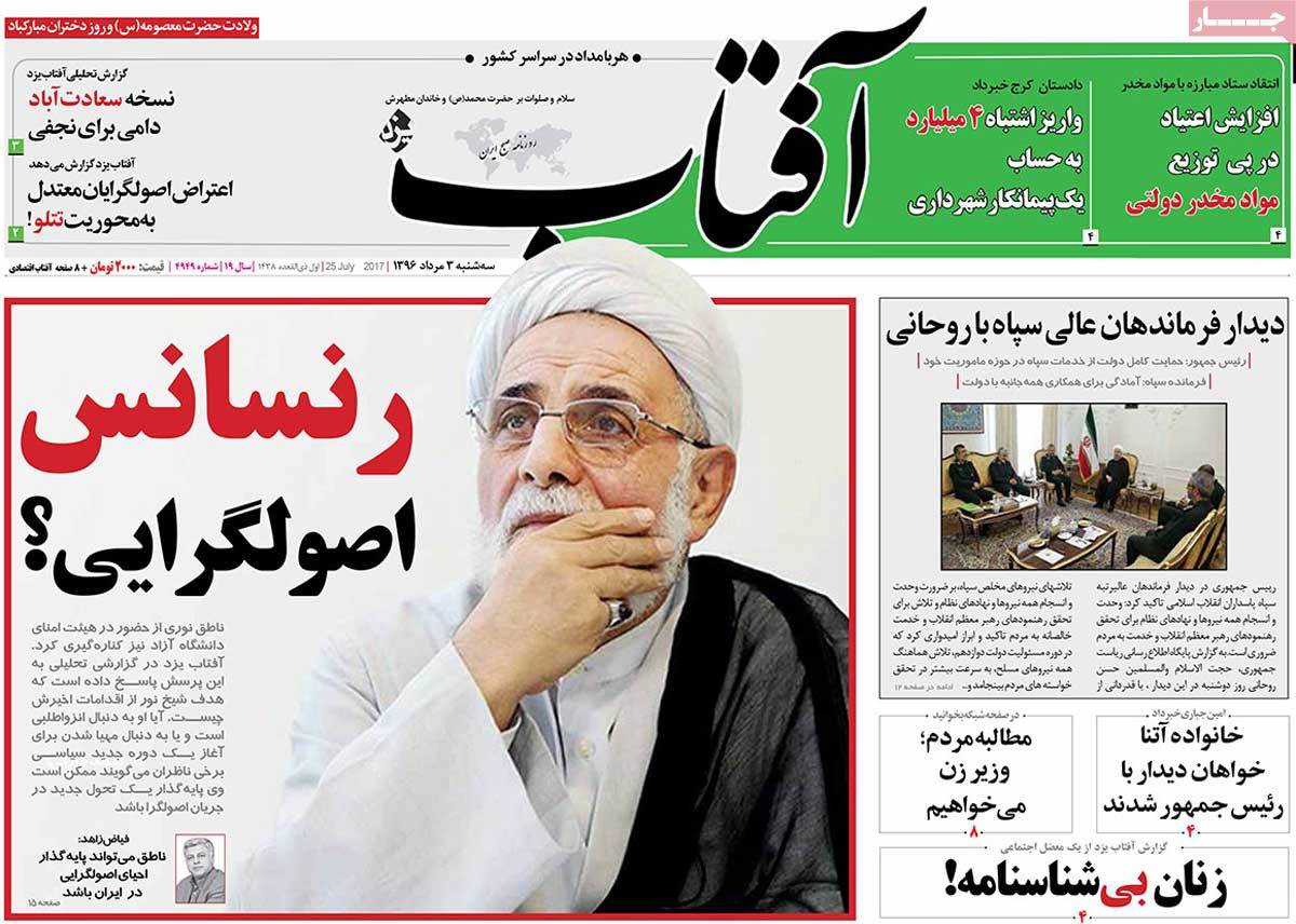 A Look at Iranian Newspaper Front Pages on July 25 - aftab