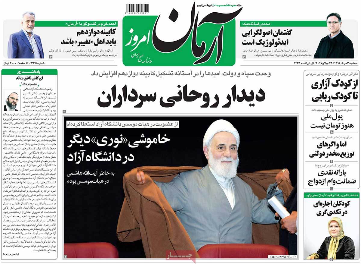 A Look at Iranian Newspaper Front Pages on July 25 - arman