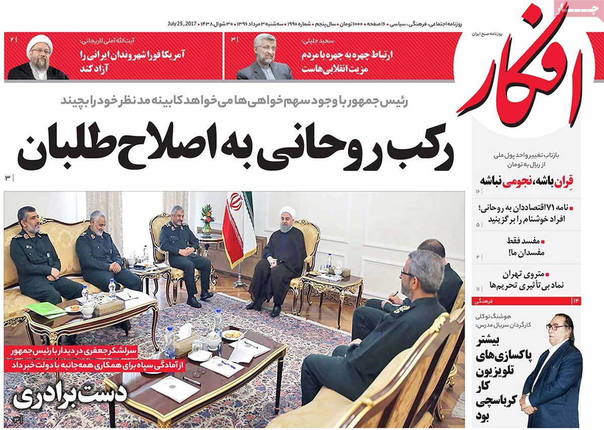 A Look at Iranian Newspaper Front Pages on July 25- afkar
