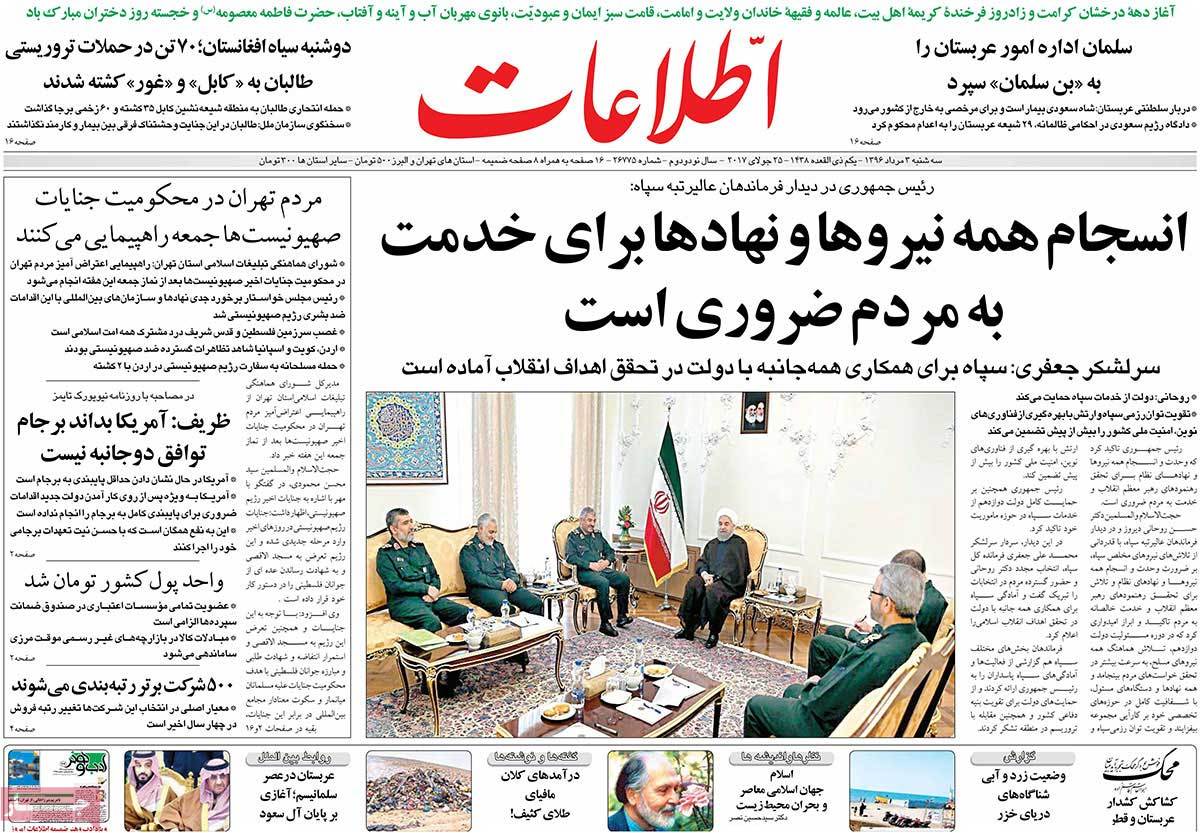 A Look at Iranian Newspaper Front Pages on July 25 - etelaata