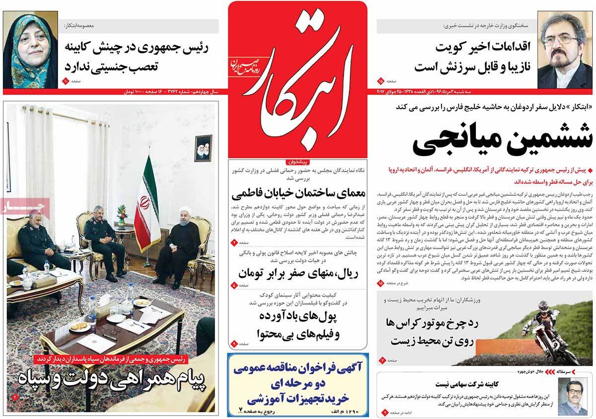 A Look at Iranian Newspaper Front Pages on July 25