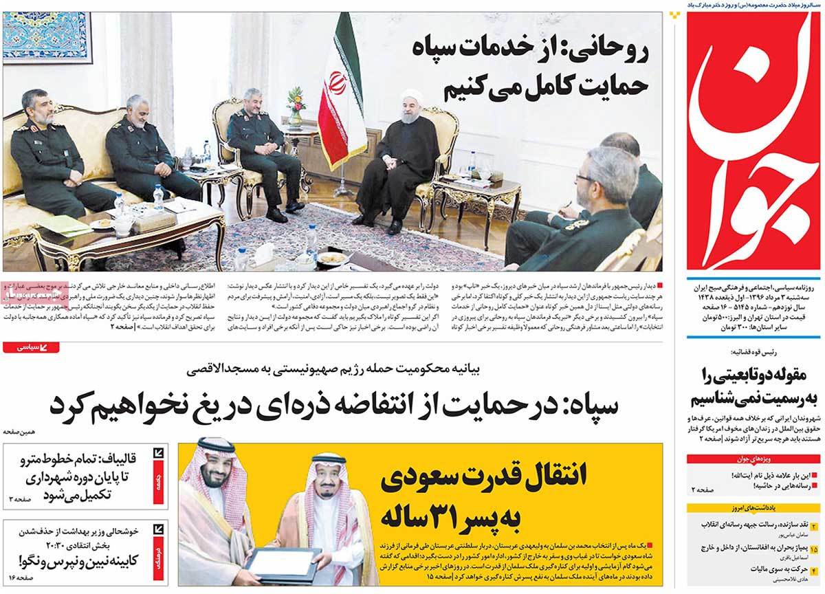A Look at Iranian Newspaper Front Pages on July 25 - javan A Look at Iranian Newspaper Front Pages on July 25 - javan
