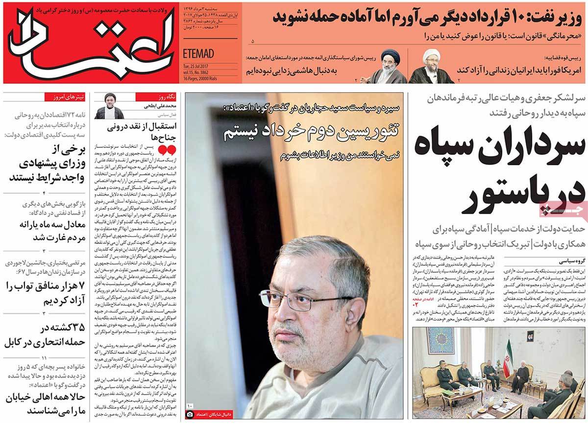 A Look at Iranian Newspaper Front Pages on July 25 - etemad