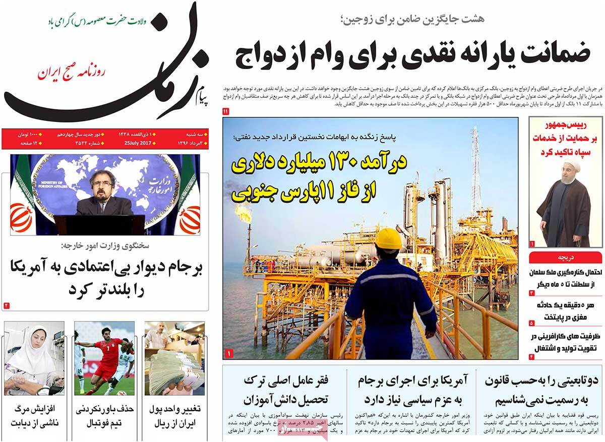 A Look at Iranian Newspaper Front Pages on July 25 - zaman A Look at Iranian Newspaper Front Pages on July 25 - zaman