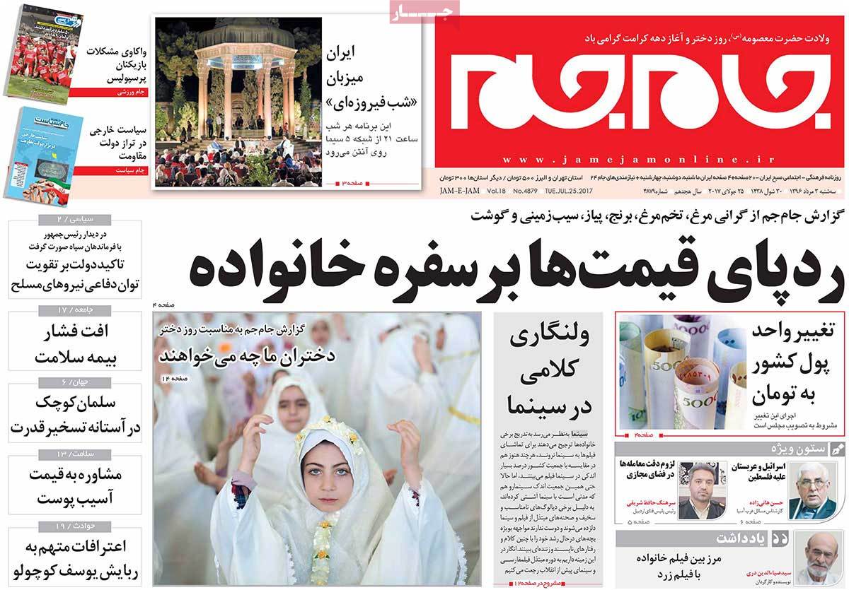 A Look at Iranian Newspaper Front Pages on July 25 - jamejam