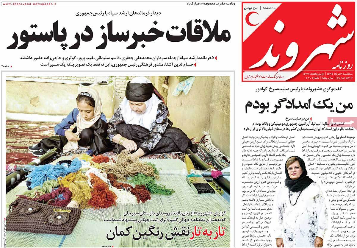 A Look at Iranian Newspaper Front Pages on July 25 - shahrvand