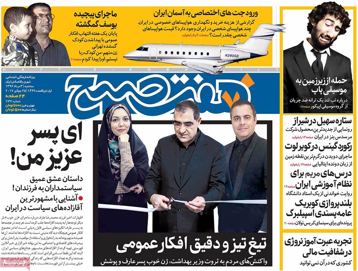 A Look at Iranian Newspaper Front Pages on July 25 - haftesobh