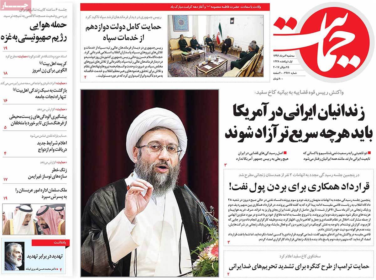 A Look at Iranian Newspaper Front Pages on July 25 - hemayat