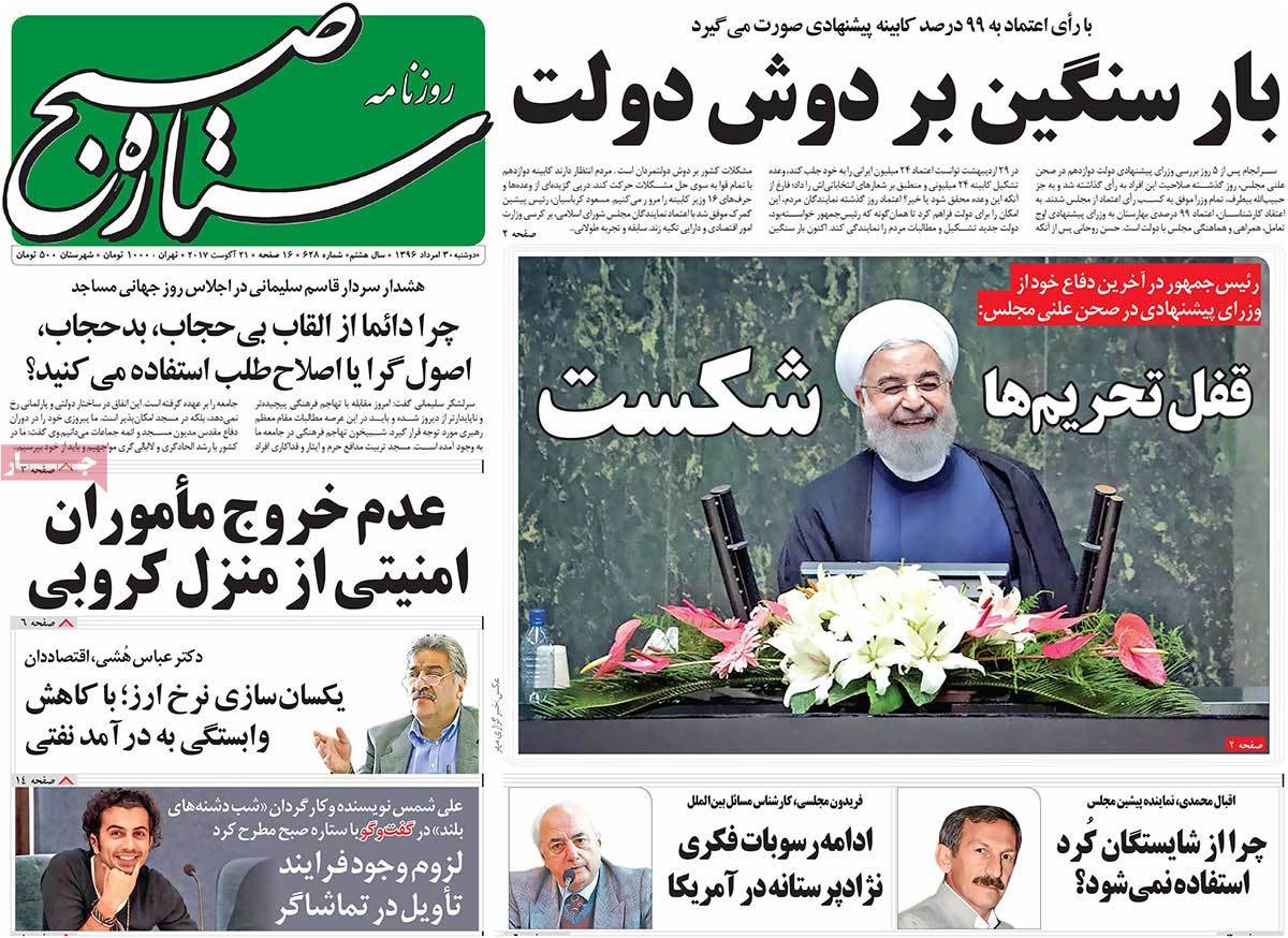 A Look at Iranian Newspaper Front Pages on August 21