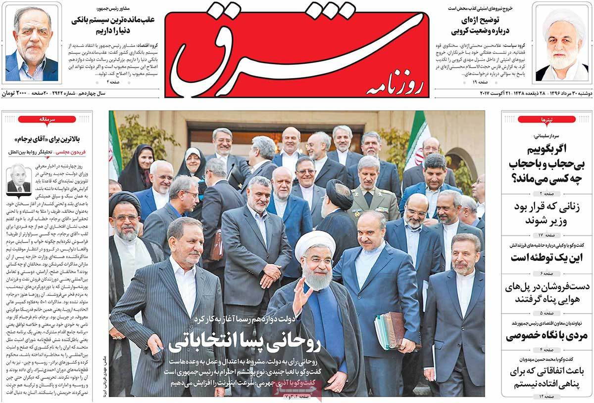 A Look at Iranian Newspaper Front Pages on August 21