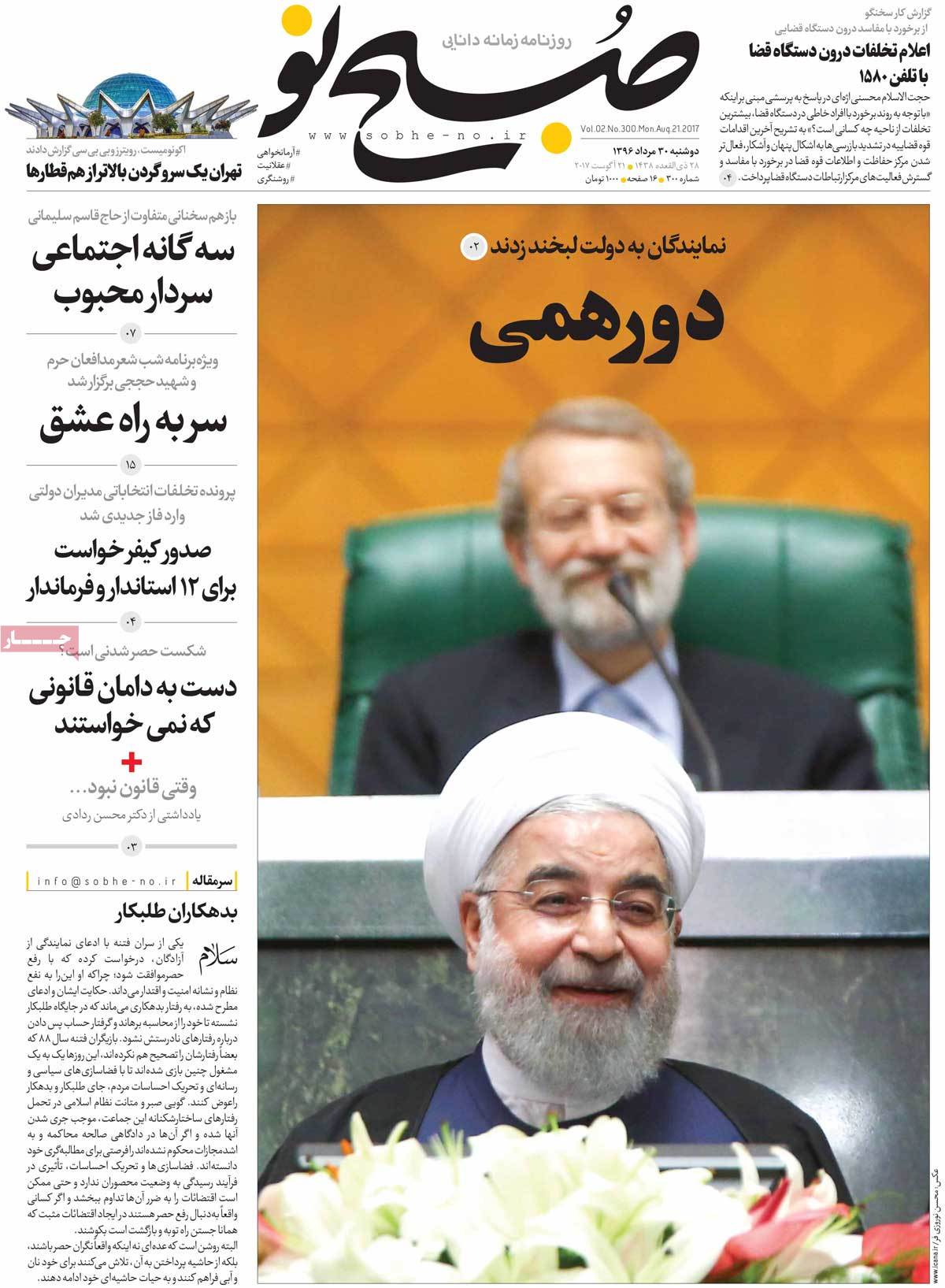 A Look at Iranian Newspaper Front Pages on August 21 18 A Look at Iranian Newspaper Front Pages on August 21