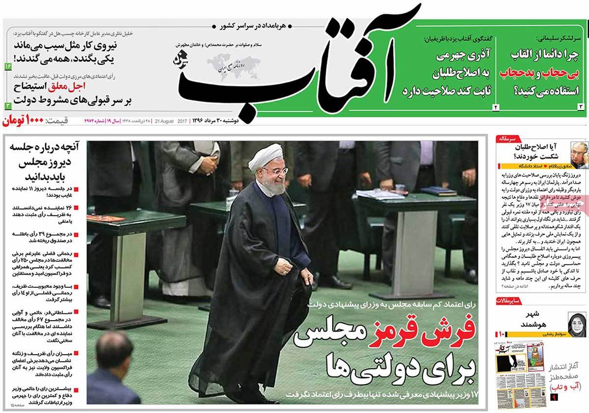A Look at Iranian Newspaper Front Pages on August 21 5 A Look at Iranian Newspaper Front Pages on August 21