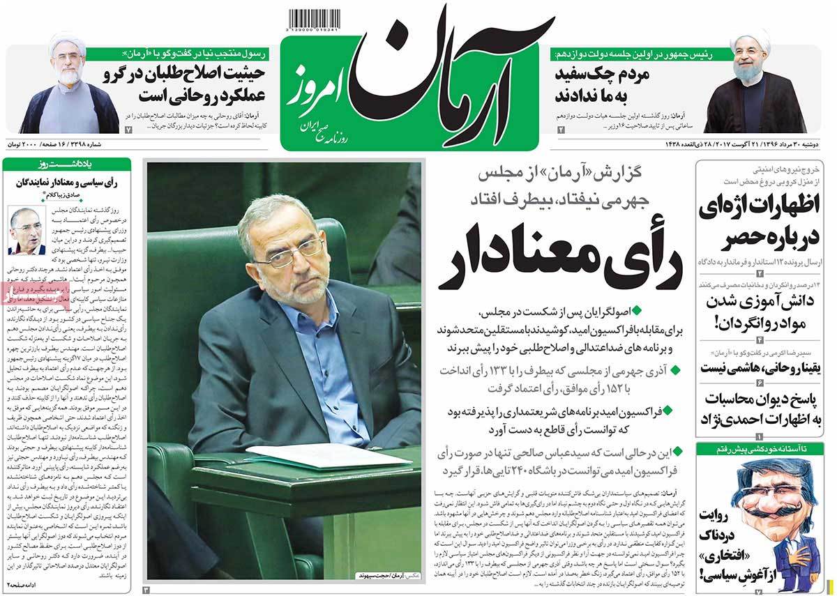 A Look at Iranian Newspaper Front Pages on August 21