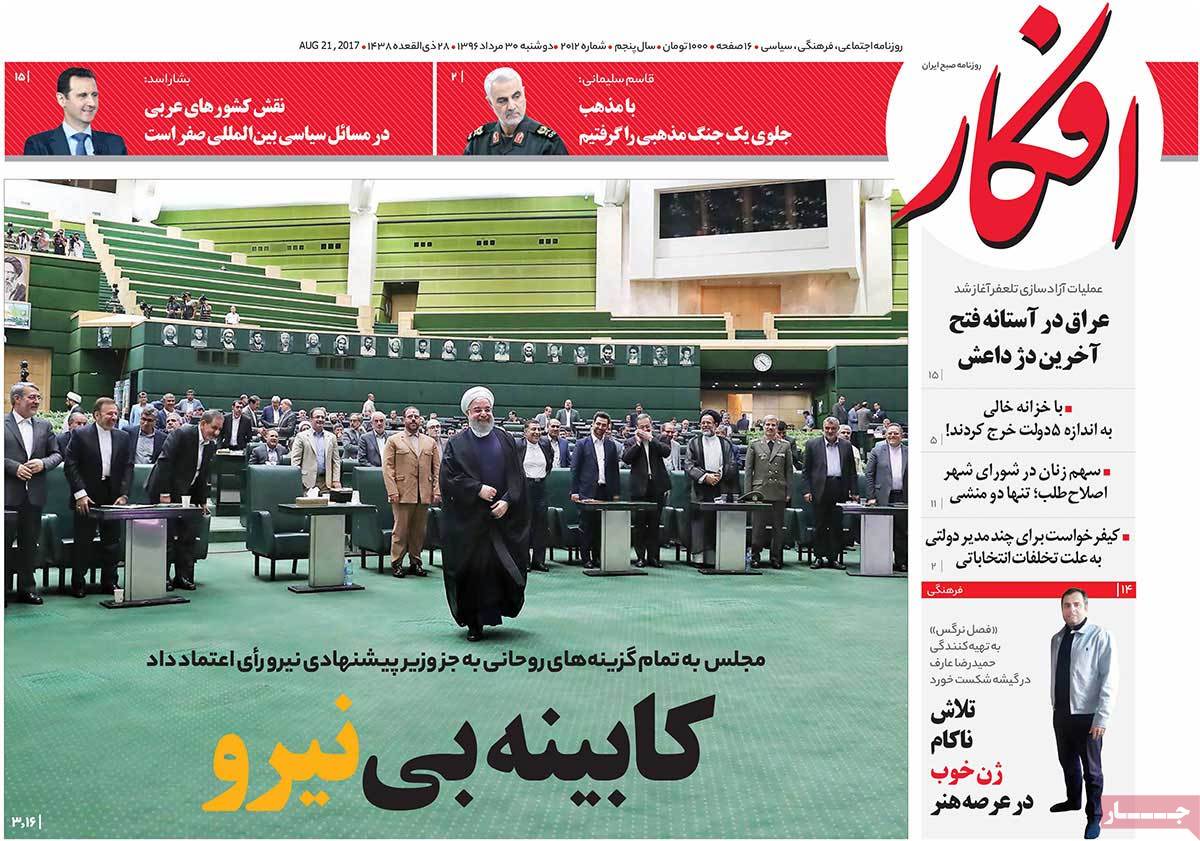 A Look at Iranian Newspaper Front Pages on August 21 4 A Look at Iranian Newspaper Front Pages on August 21