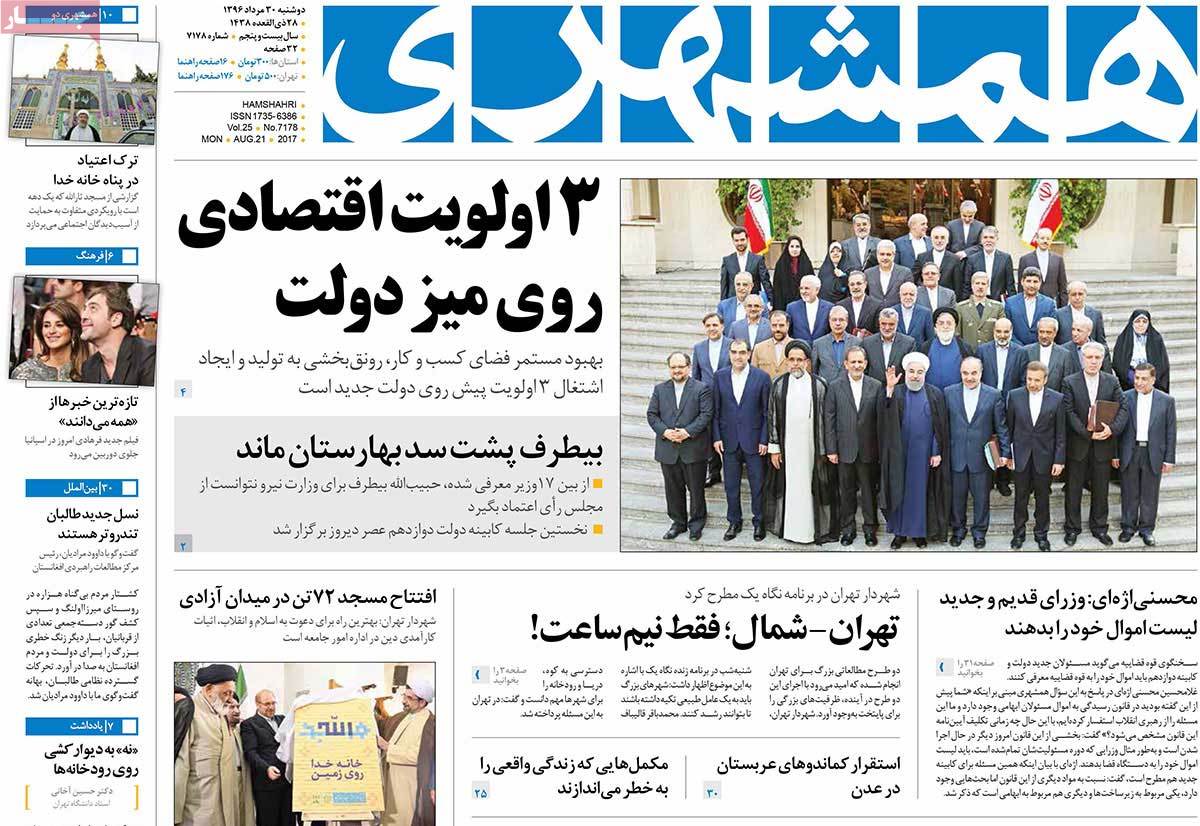 A Look at Iranian Newspaper Front Pages on August 21