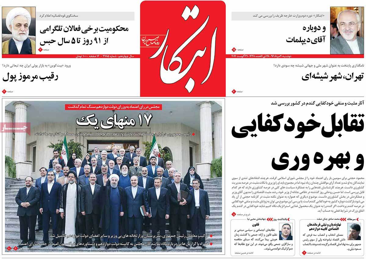 A Look at Iranian Newspaper Front Pages on August 21