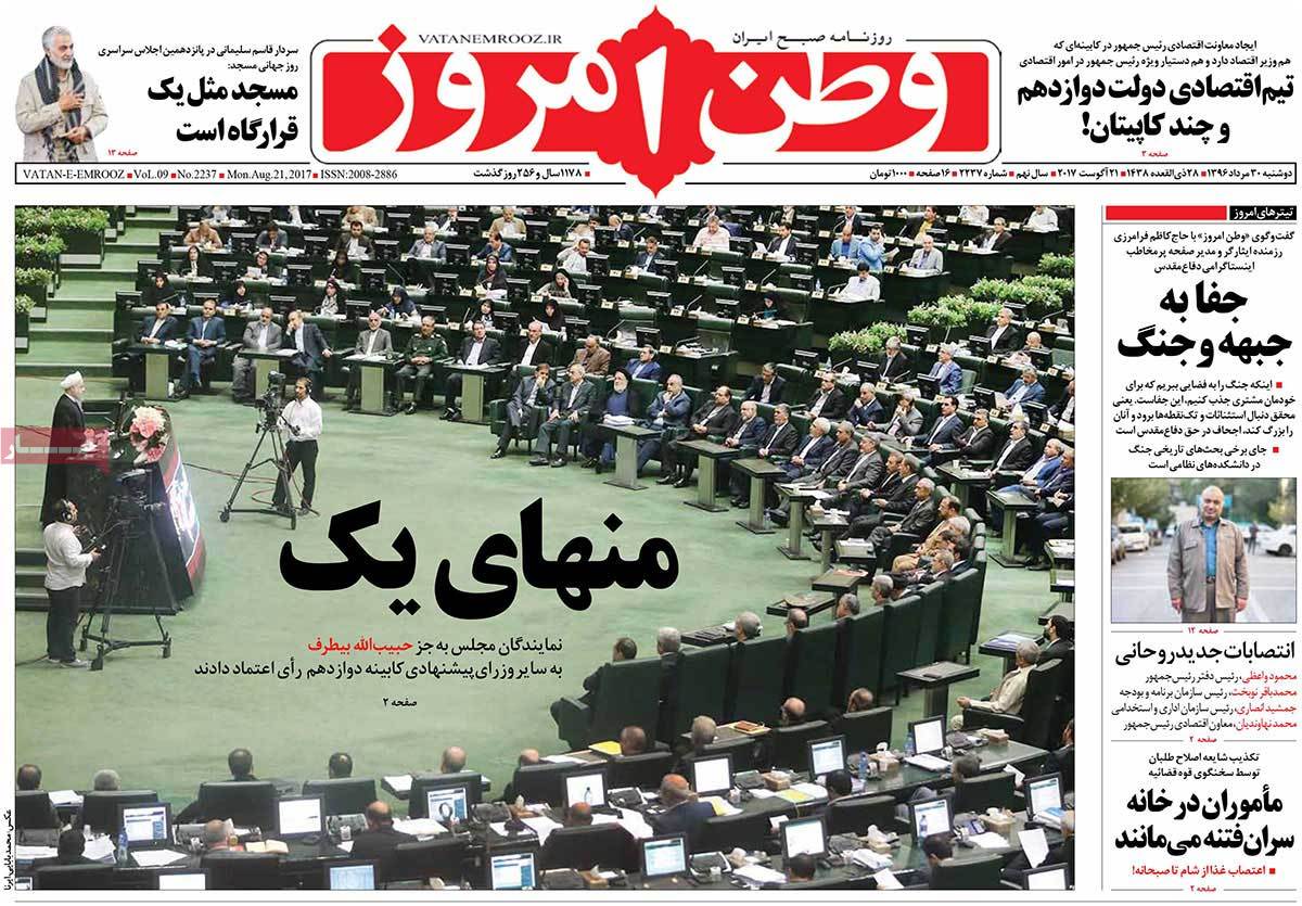 A Look at Iranian Newspaper Front Pages on August 21 20 A Look at Iranian Newspaper Front Pages on August 21