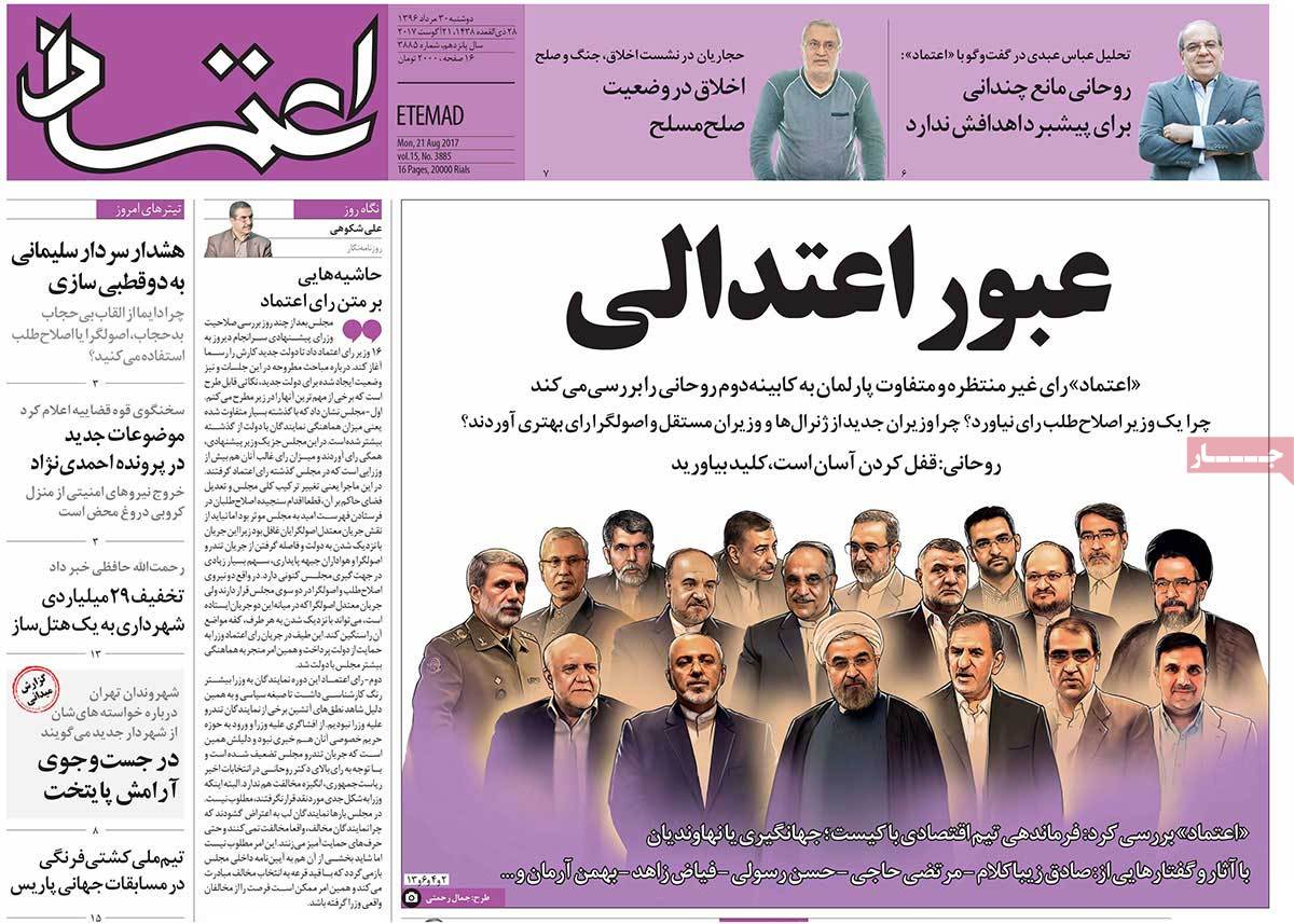 A Look at Iranian Newspaper Front Pages on August 21