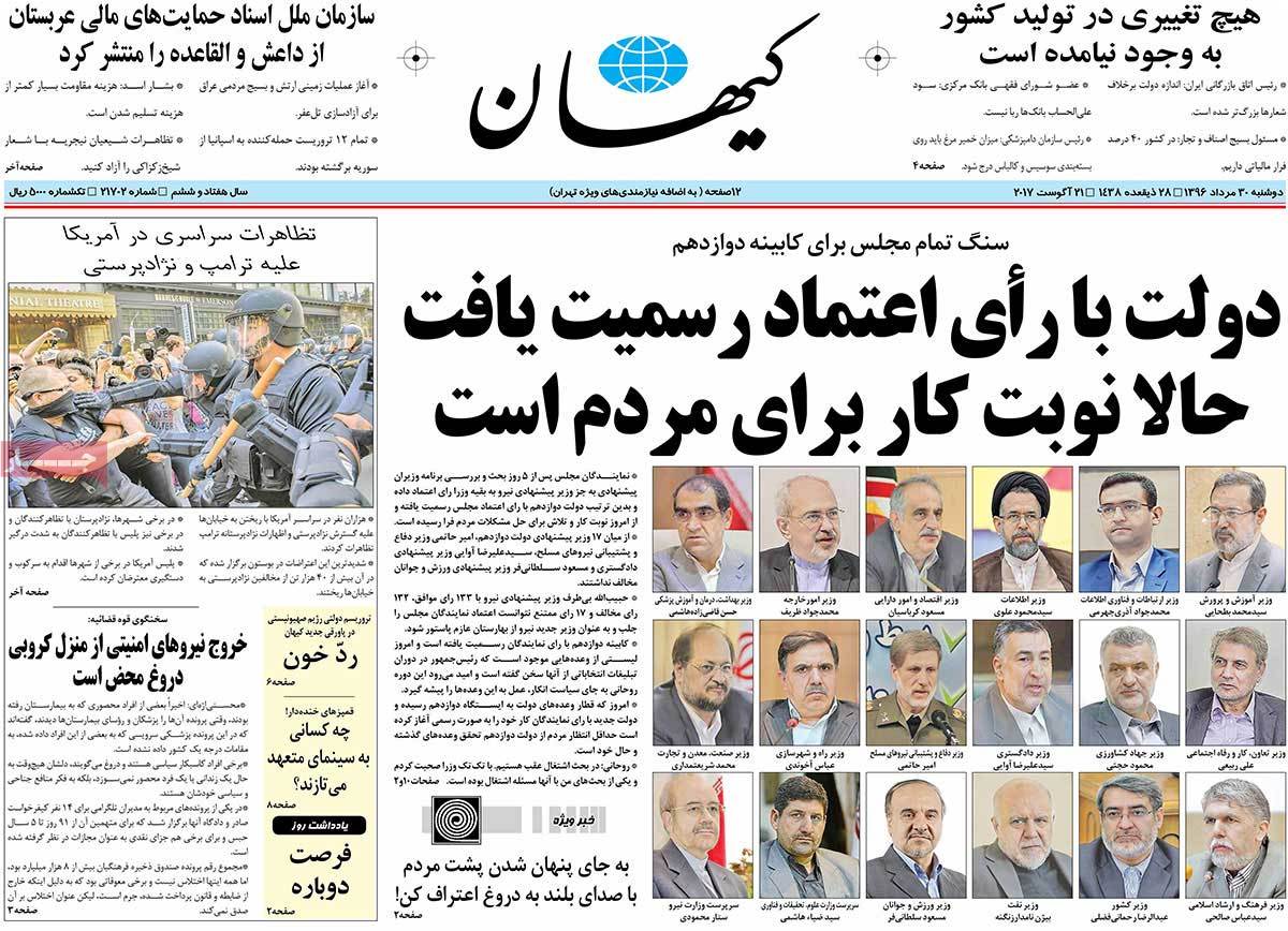 A Look at Iranian Newspaper Front Pages on August 21 15 A Look at Iranian Newspaper Front Pages on August 21