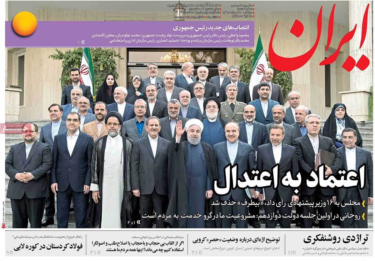 A Look at Iranian Newspaper Front Pages on August 21 12 A Look at Iranian Newspaper Front Pages on August 21