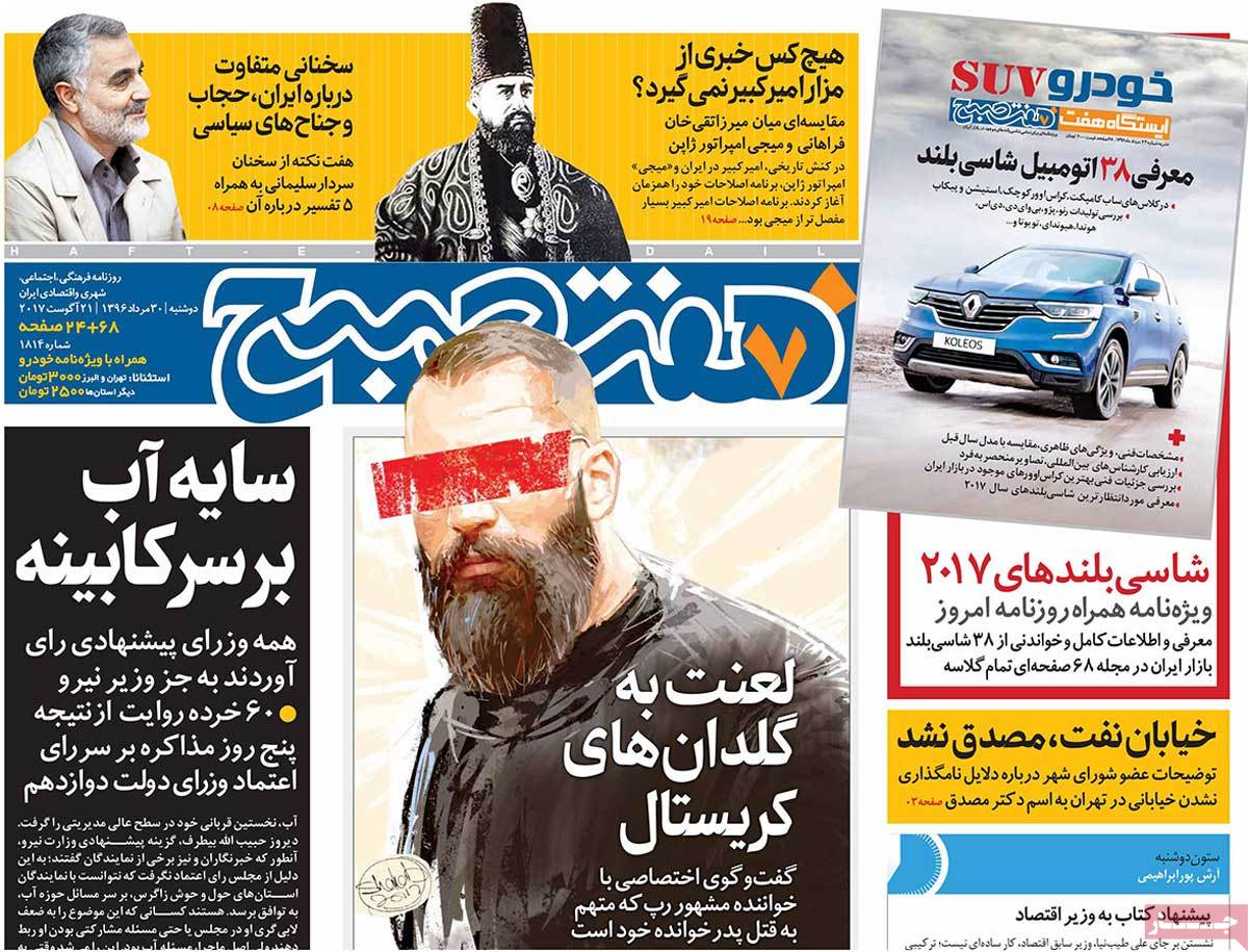 A Look at Iranian Newspaper Front Pages on August 21 10 A Look at Iranian Newspaper Front Pages on August 21