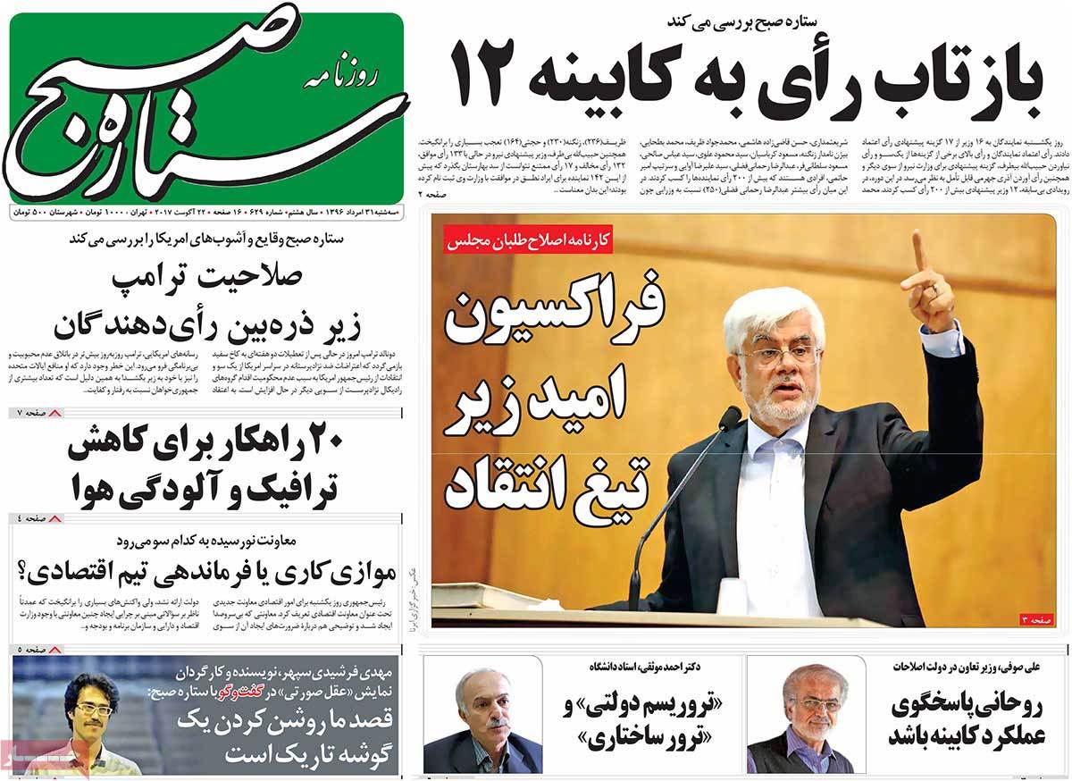 A Look at Iranian Newspaper Front Pages on August 22 - setareh