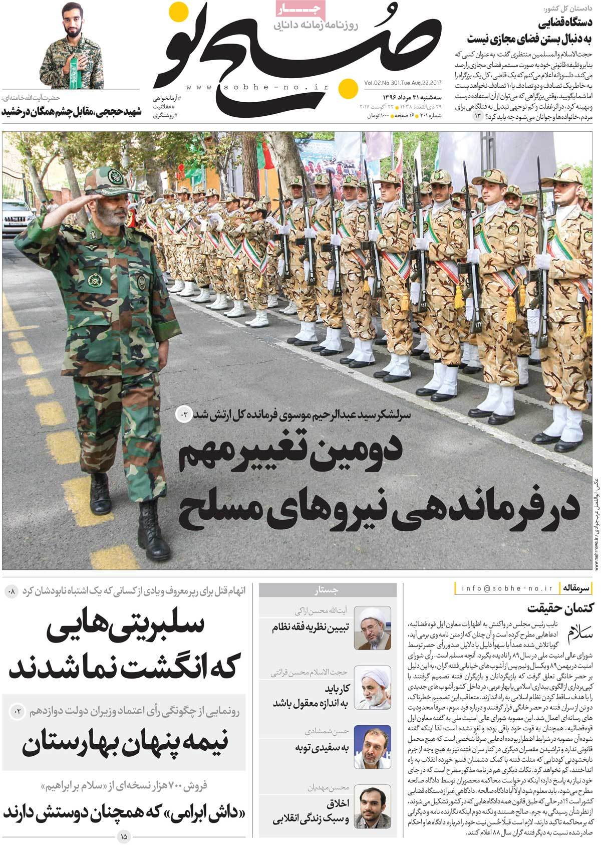 A Look at Iranian Newspaper Front Pages on August 22 - sobheno