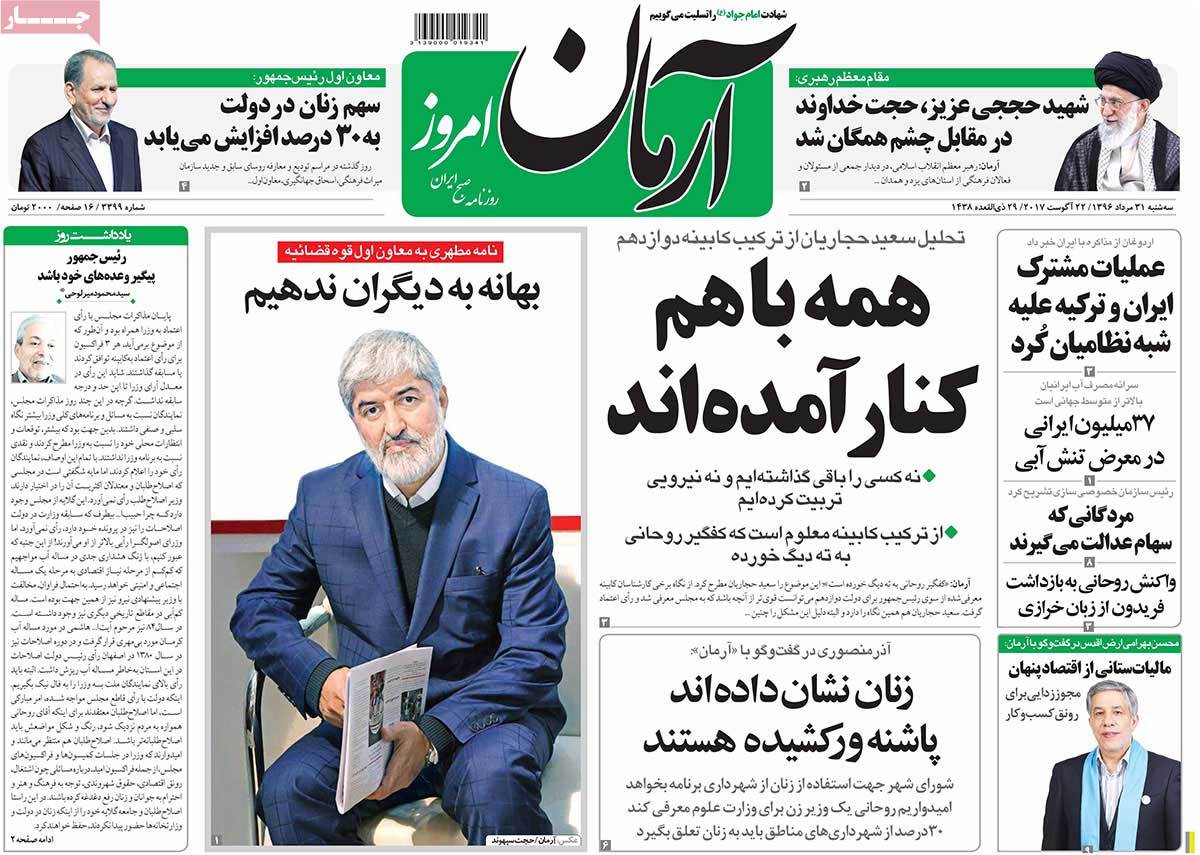 A Look at Iranian Newspaper Front Pages on August 22 - arman