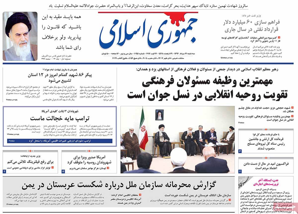 A Look at Iranian Newspaper Front Pages on August 22 - jomhori