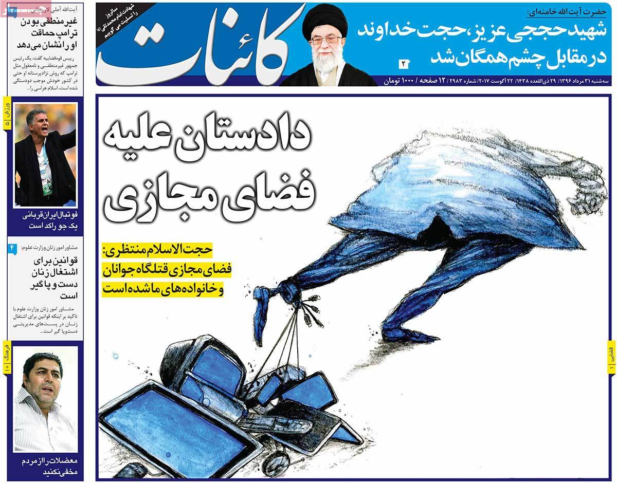 A Look at Iranian Newspaper Front Pages on August 22 - kaenat