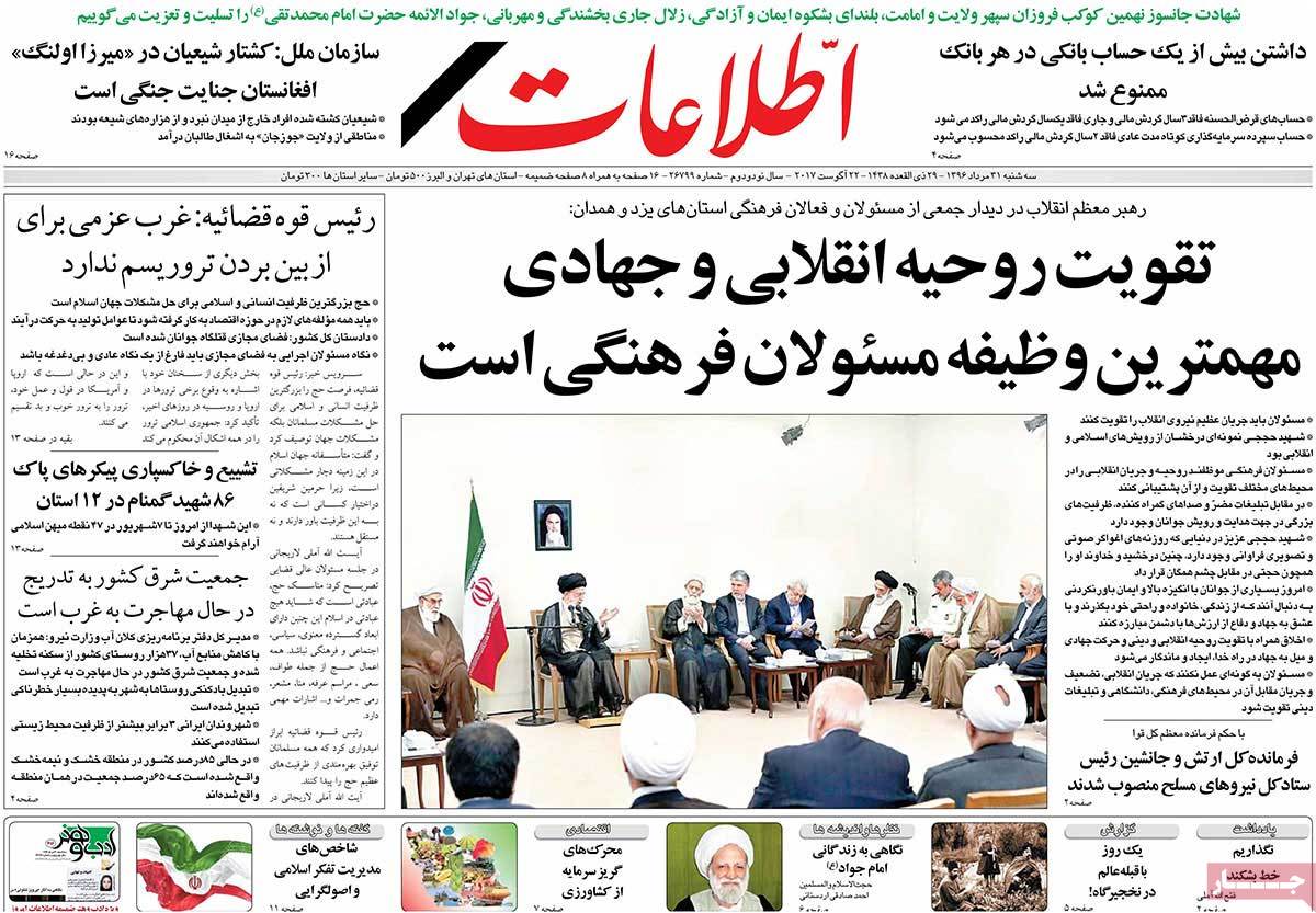 A Look at Iranian Newspaper Front Pages on August 22 - etelaat