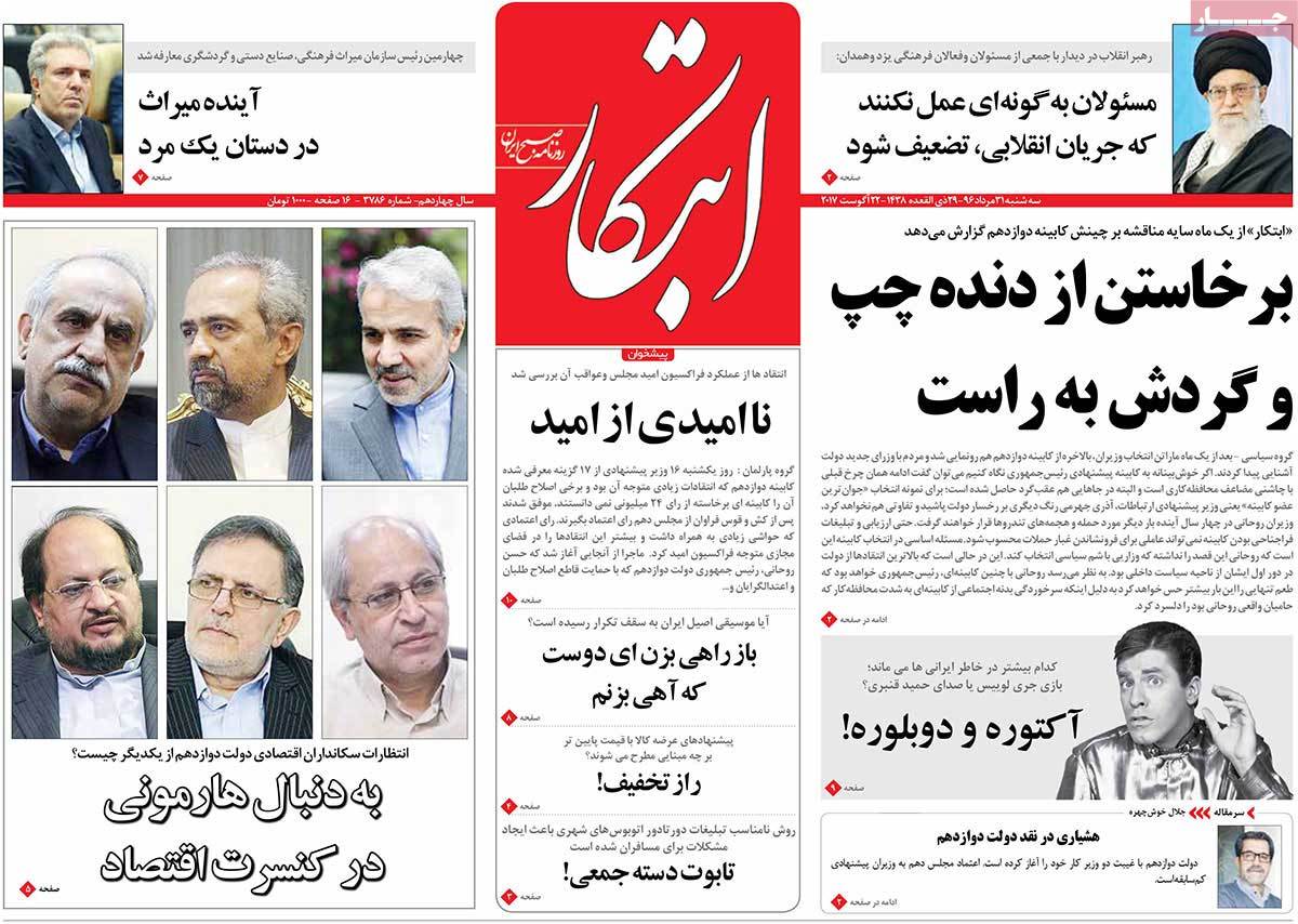 A Look at Iranian Newspaper Front Pages on August 22 - ebtekar