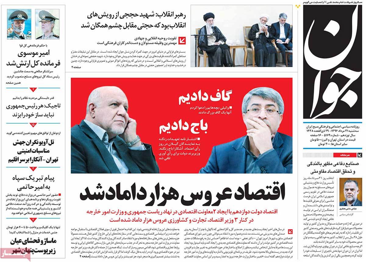 A Look at Iranian Newspaper Front Pages on August 22 - javan