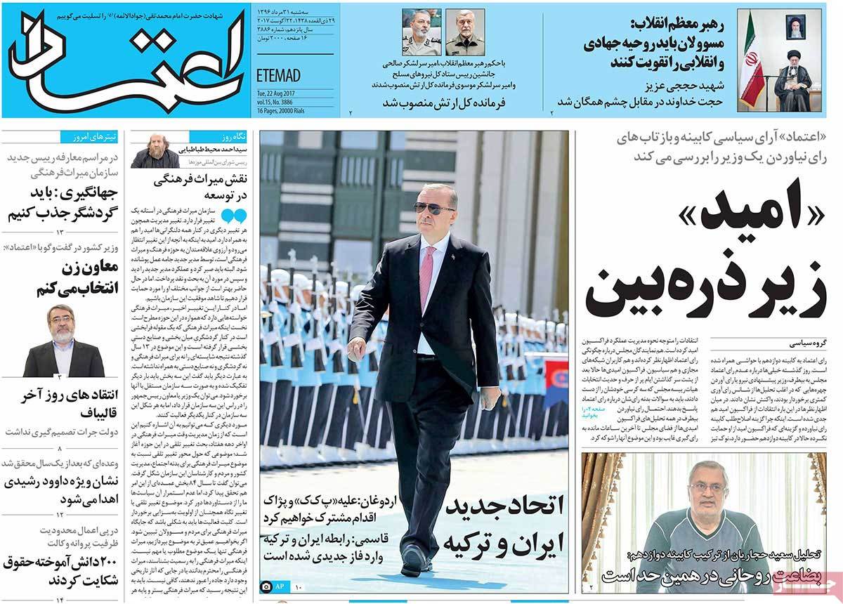 A Look at Iranian Newspaper Front Pages on August 22 - etemad