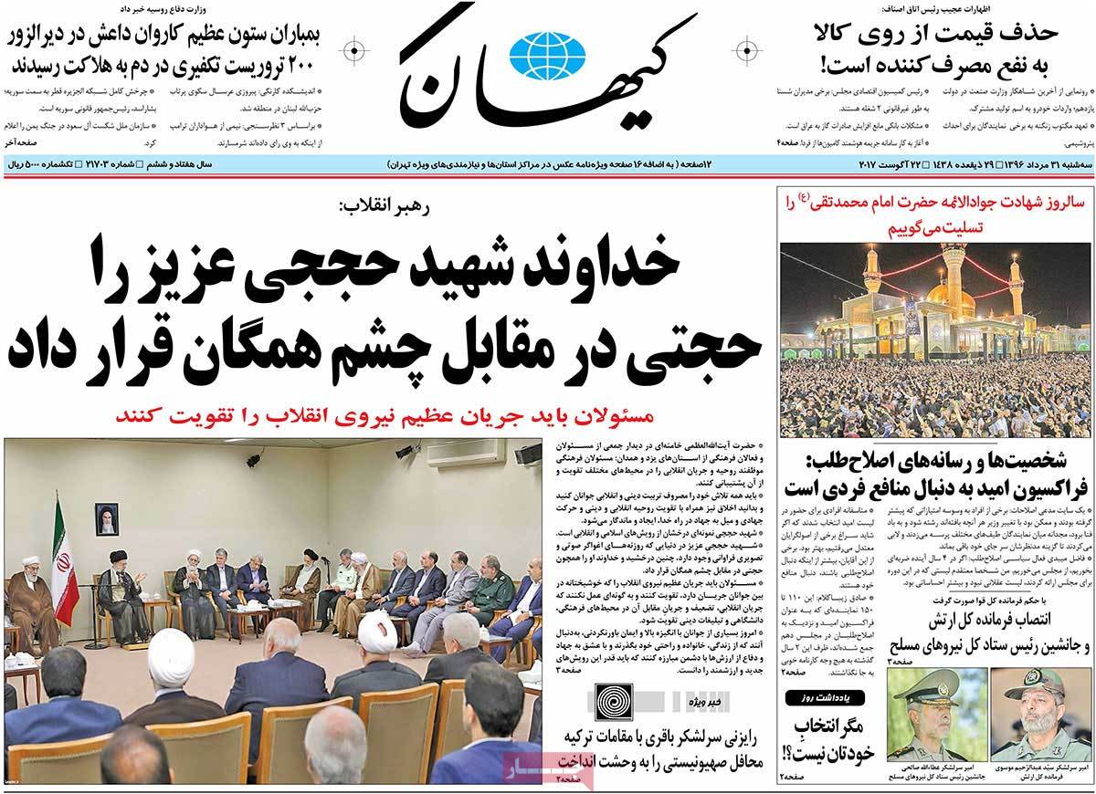 A Look at Iranian Newspaper Front Pages on August 22 - kayhan