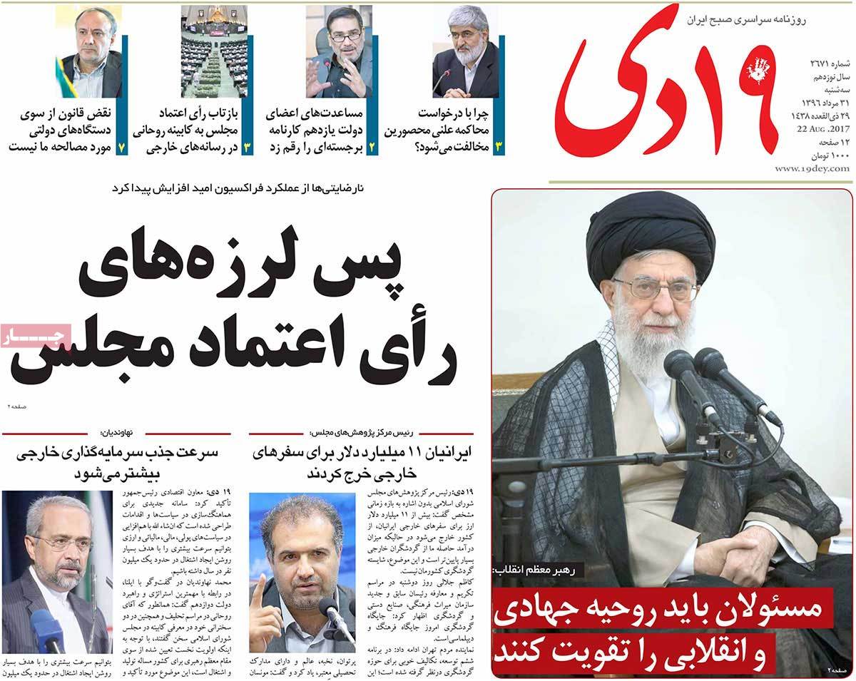 A Look at Iranian Newspaper Front Pages on August 22 - 19dey