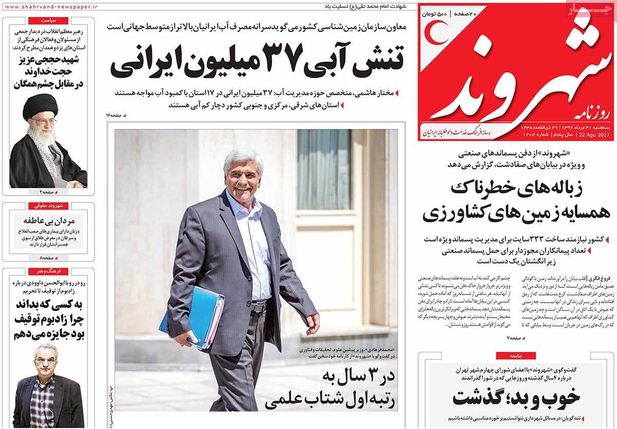 A Look at Iranian Newspaper Front Pages on August 22 - shahrvand