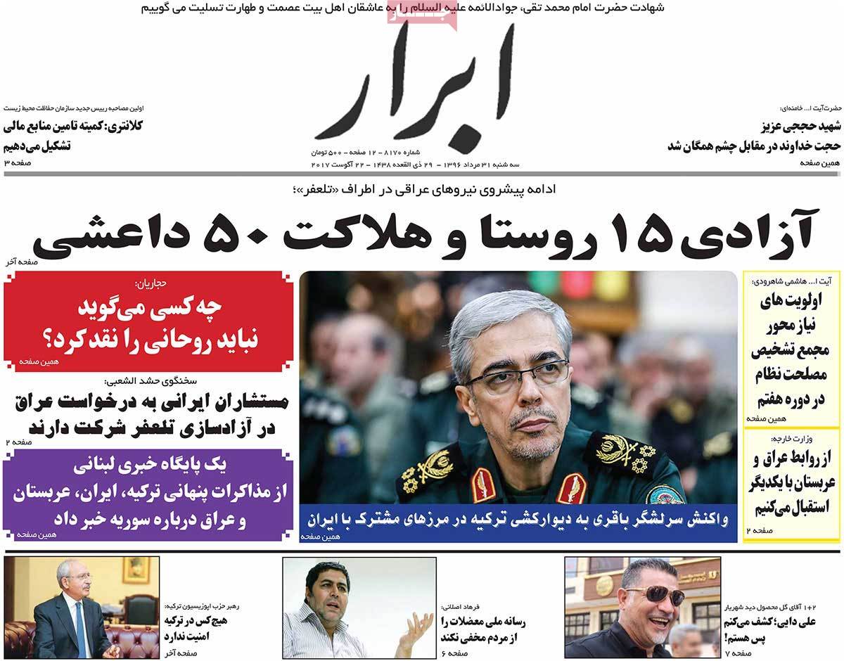 A Look at Iranian Newspaper Front Pages on August 22 - abrar
