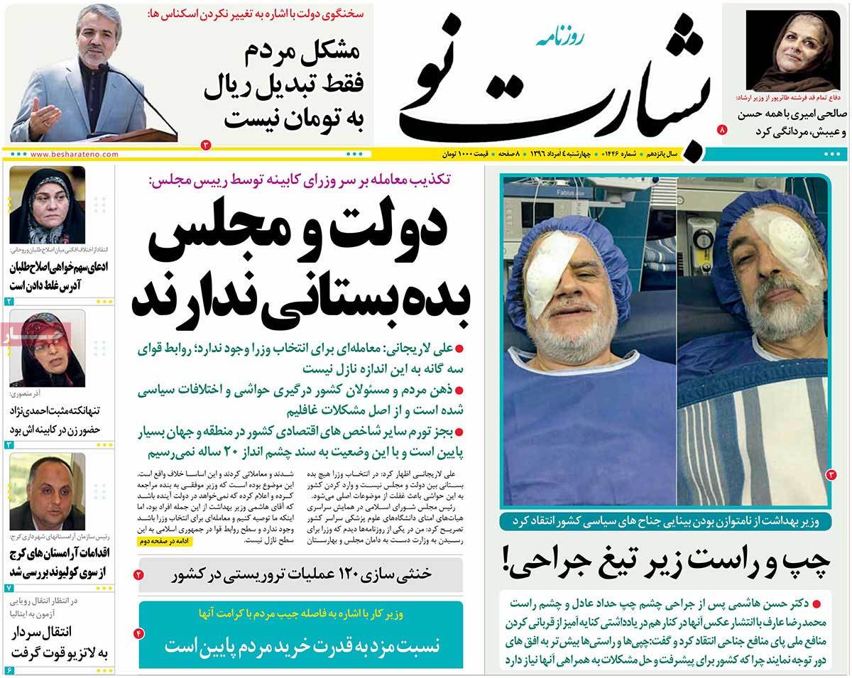 A Look at Iranian Newspaper Front Pages on July 26