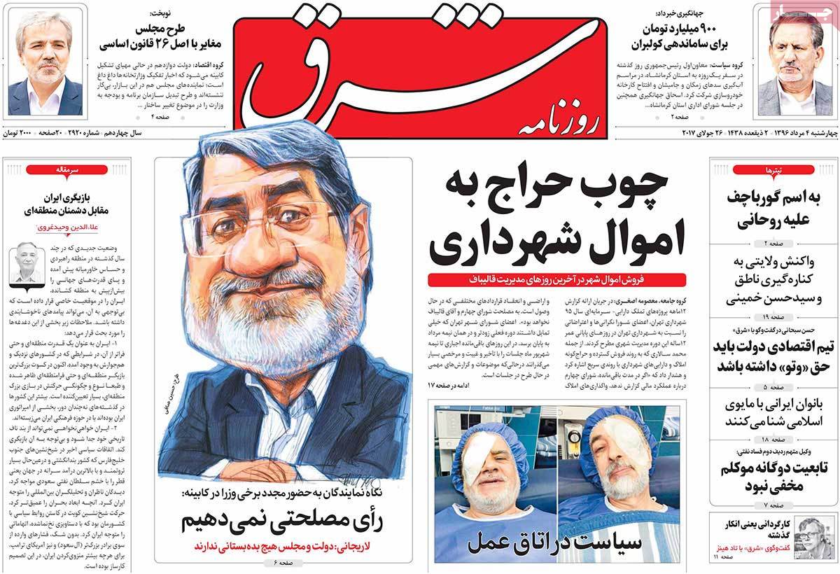 A Look at Iranian Newspaper Front Pages on July 26 15 A Look at Iranian Newspaper Front Pages on July 26