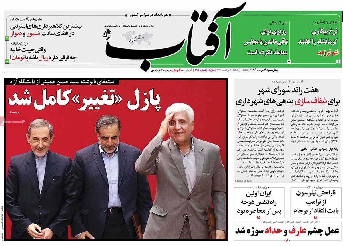 A Look at Iranian Newspaper Front Pages on July 26 2 A Look at Iranian Newspaper Front Pages on July 26