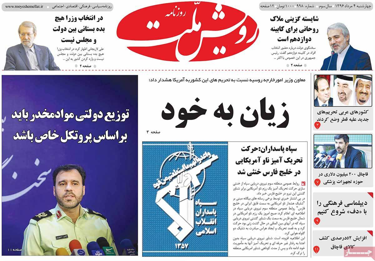 A Look at Iranian Newspaper Front Pages on July 26