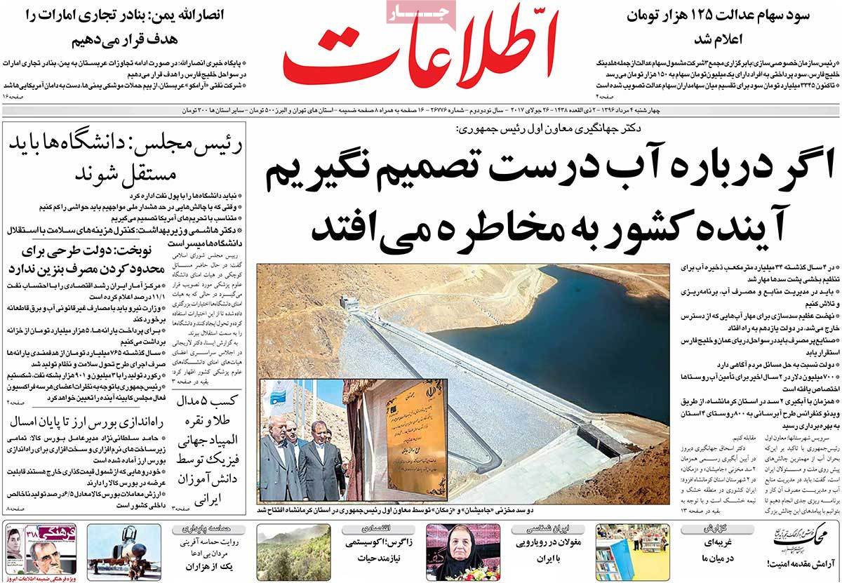 A Look at Iranian Newspaper Front Pages on July 26 7 A Look at Iranian Newspaper Front Pages on July 26