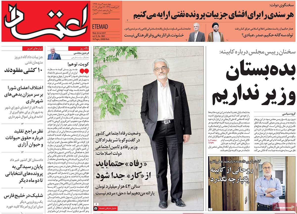 A Look at Iranian Newspaper Front Pages on July 26