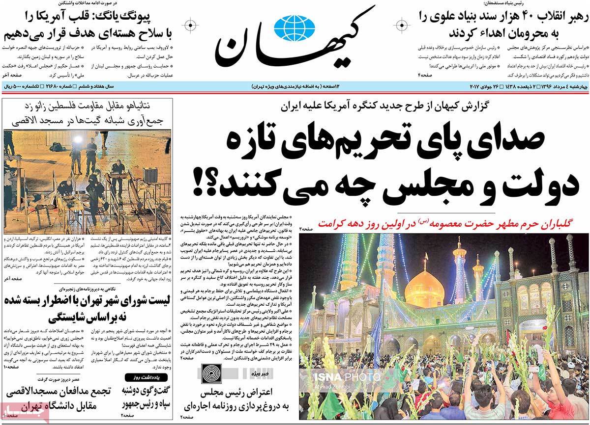 A Look at Iranian Newspaper Front Pages on July 26